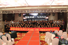 看操比楚航仲夏九月久长活动誓师大会